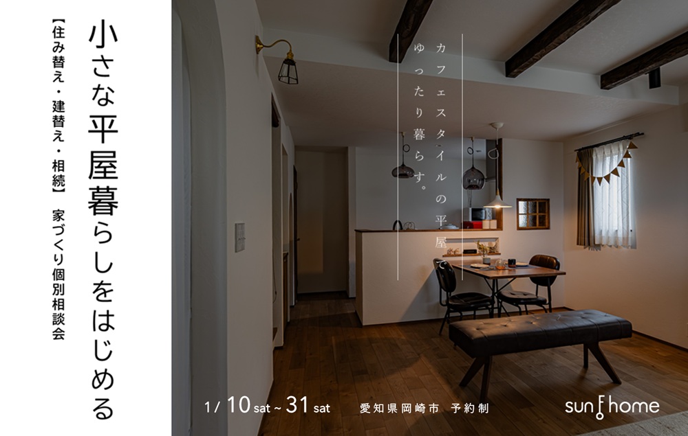 サンエフホーム様相談会20251231 (3)